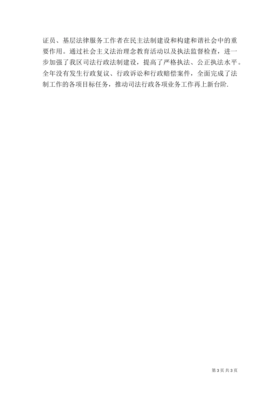 司法局法制工作总结（五）_第3页