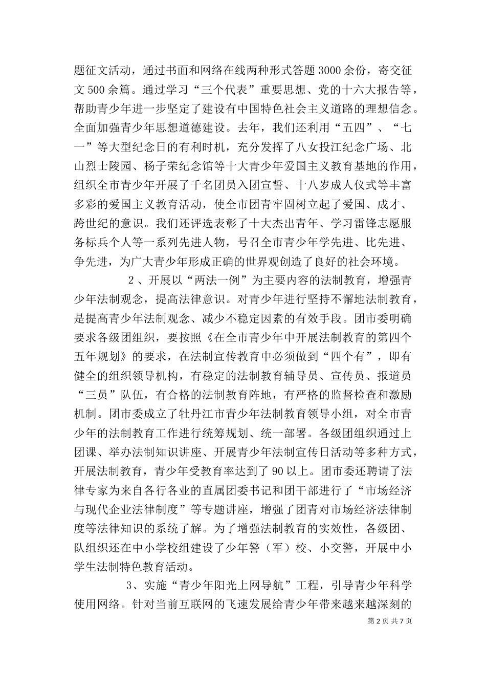 社会治安综合治理成员单位工作述职报告（二）_第2页