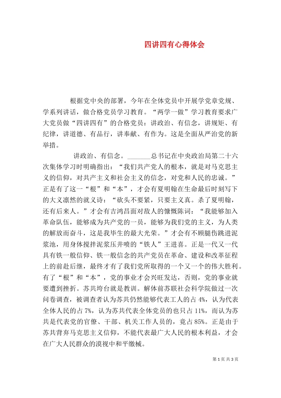 四讲四有心得体会（四）_第1页