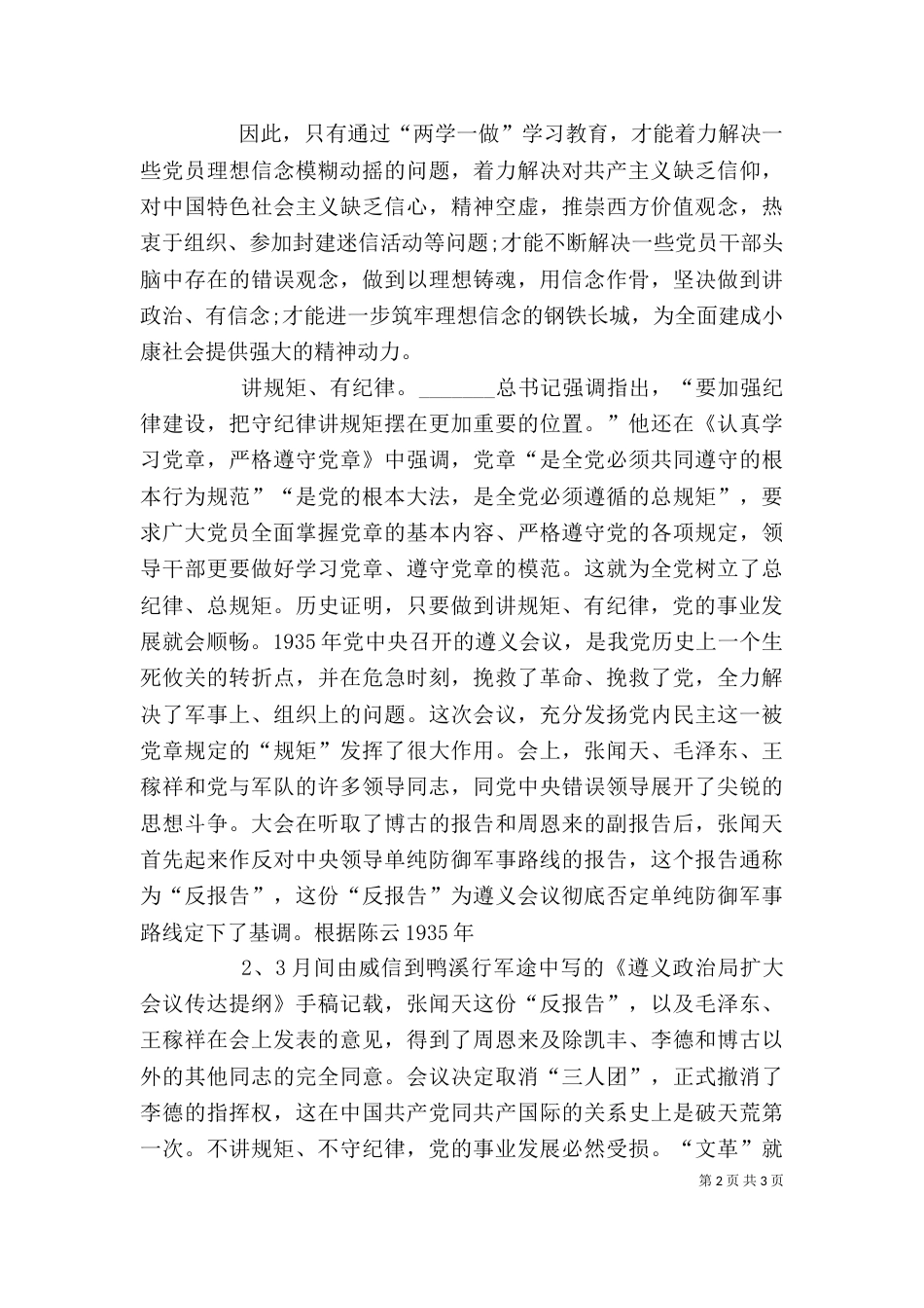 四讲四有心得体会（四）_第2页