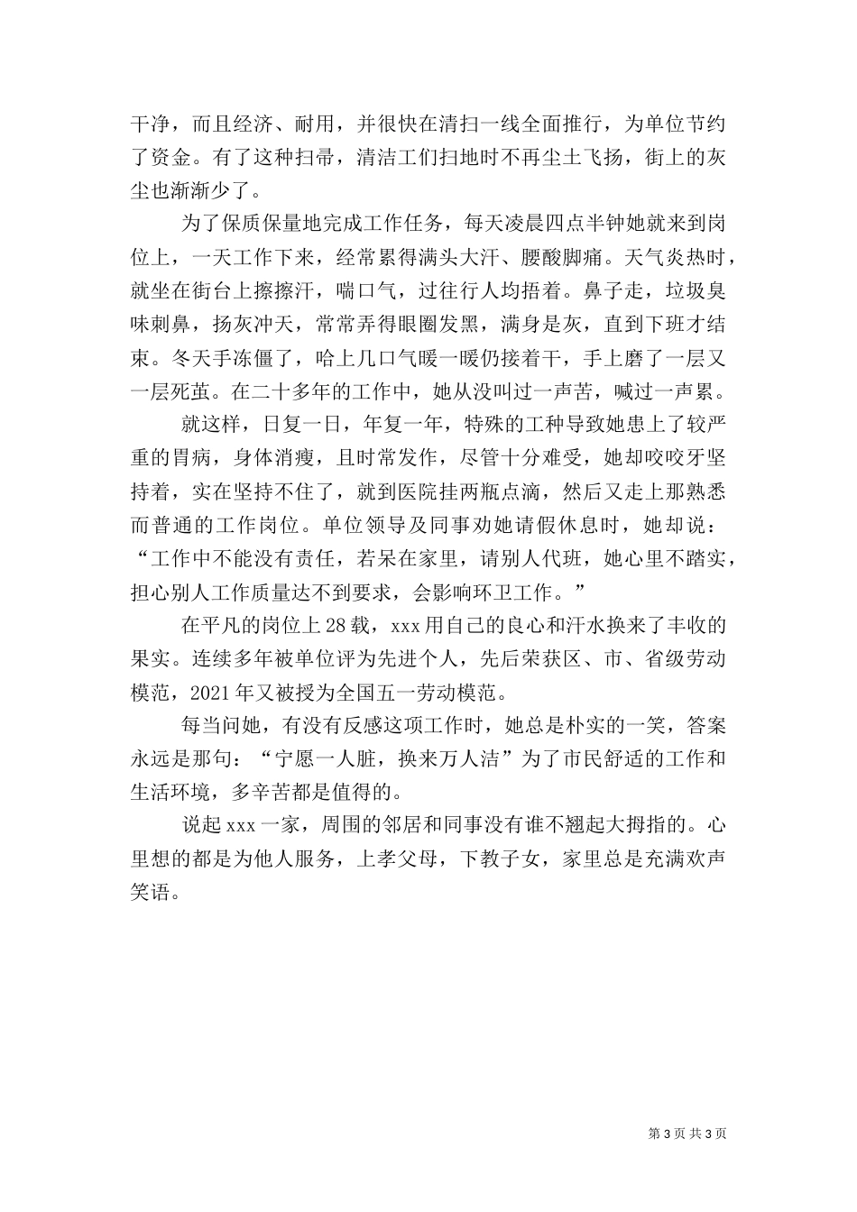 环卫所职工的先进事迹材料_第3页