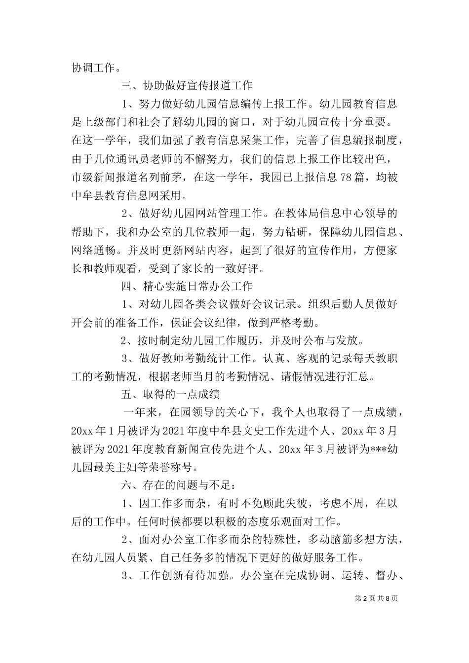 工程年度工作的个人总结范文_第2页