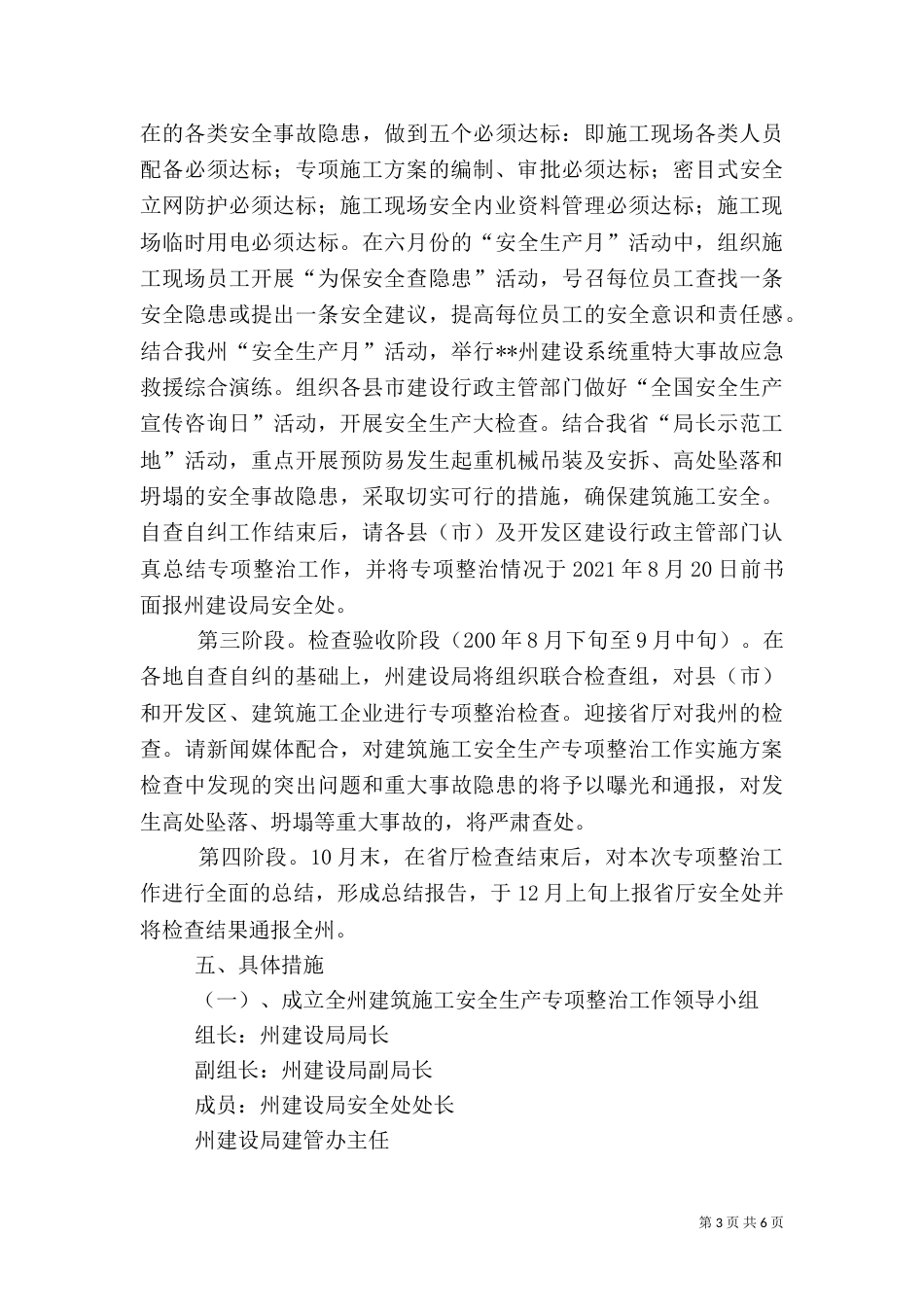 建筑施工安全生产专项整治工作实施方案（一）_第3页