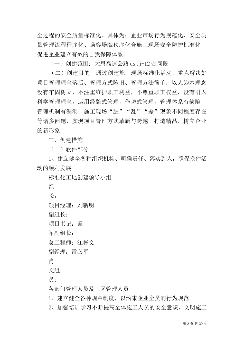 标准化工地推进方案_第2页