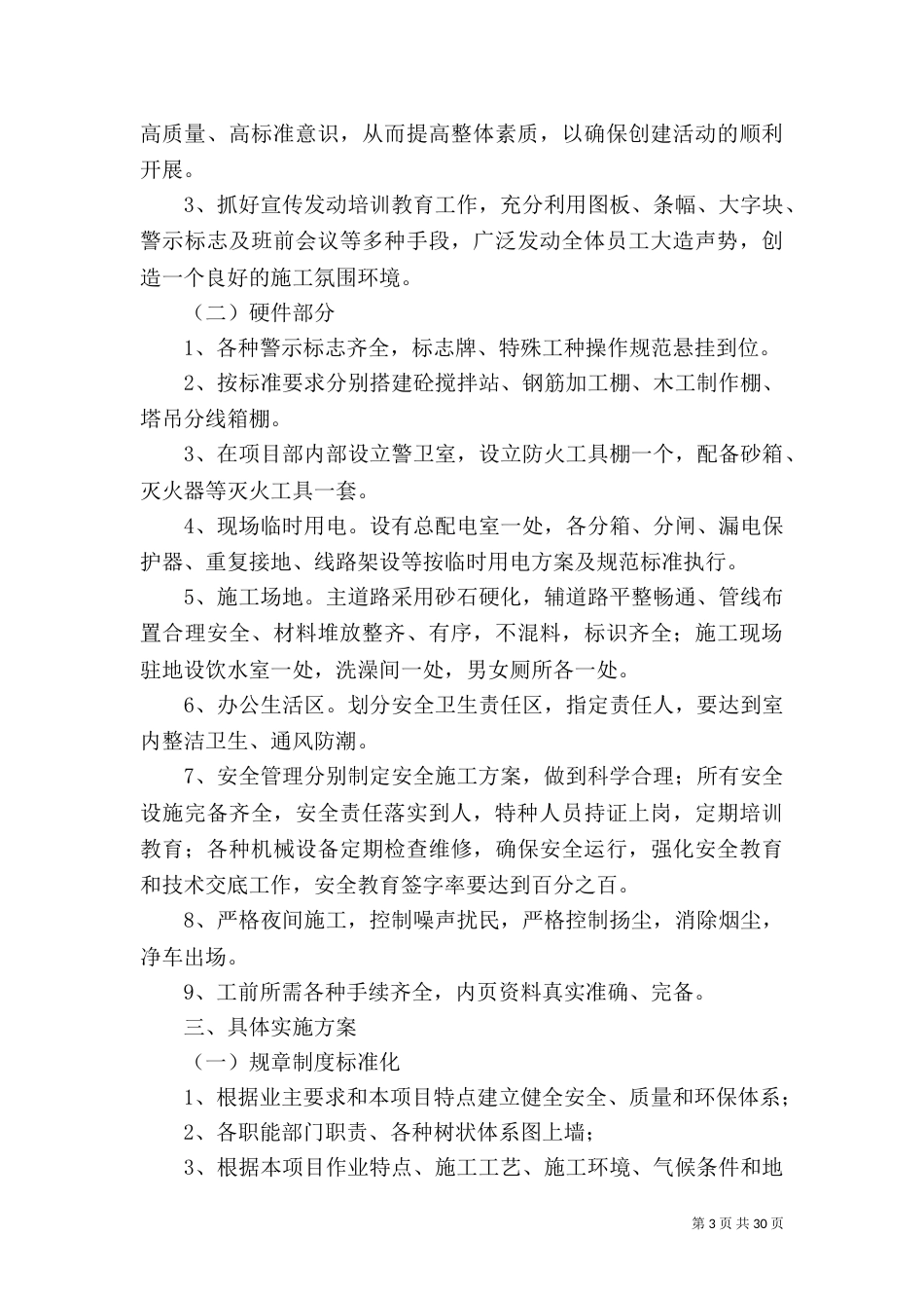 标准化工地推进方案_第3页