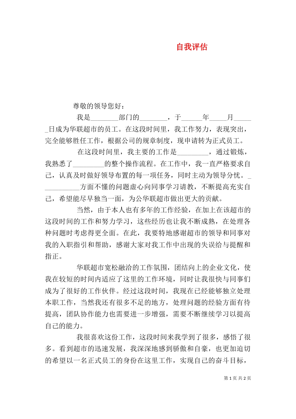 自我评估（五）_第1页