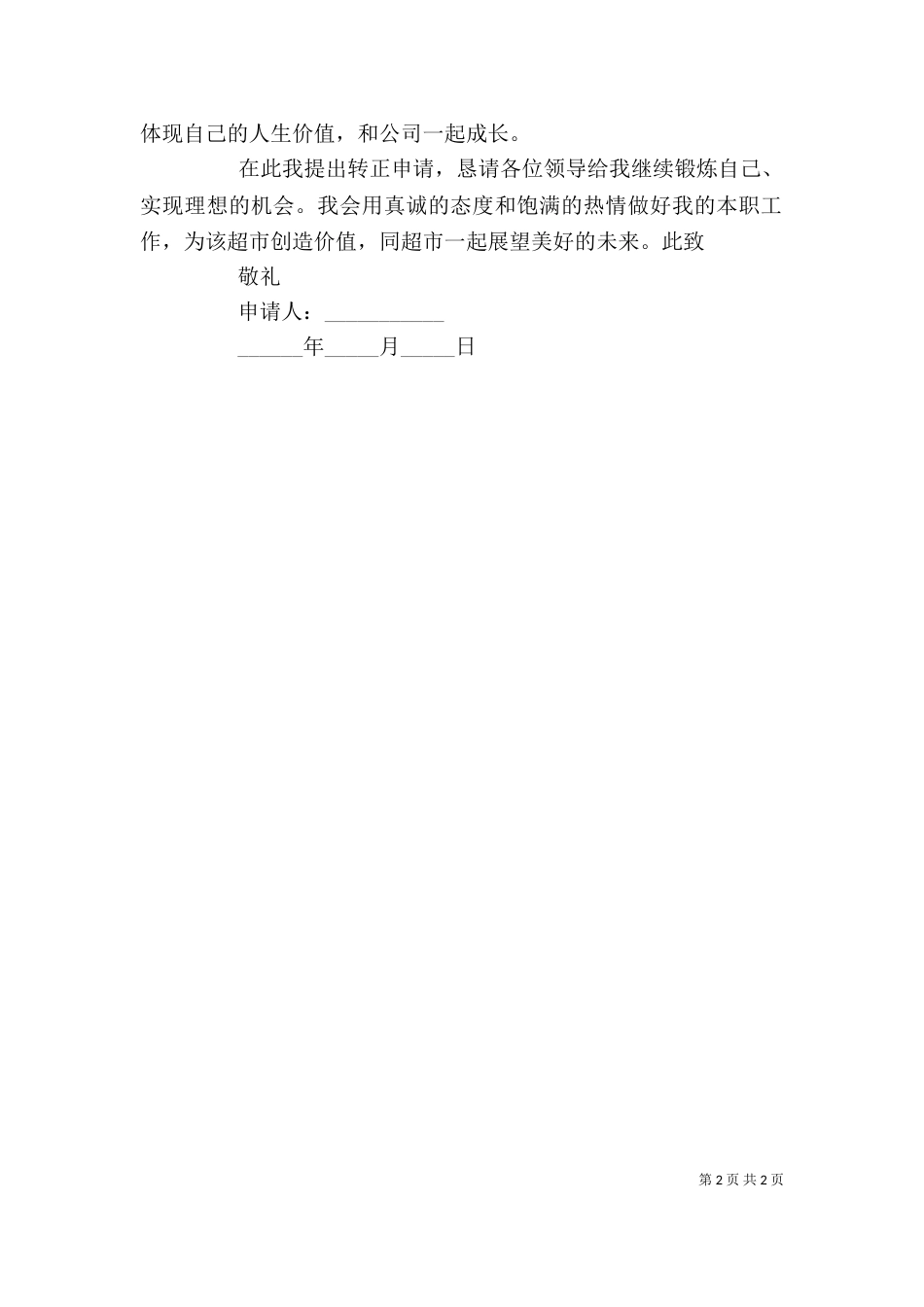自我评估（五）_第2页