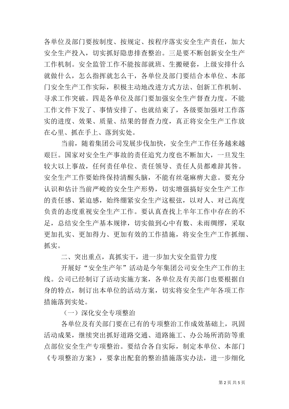安全生产半年工作总结（四）_第2页