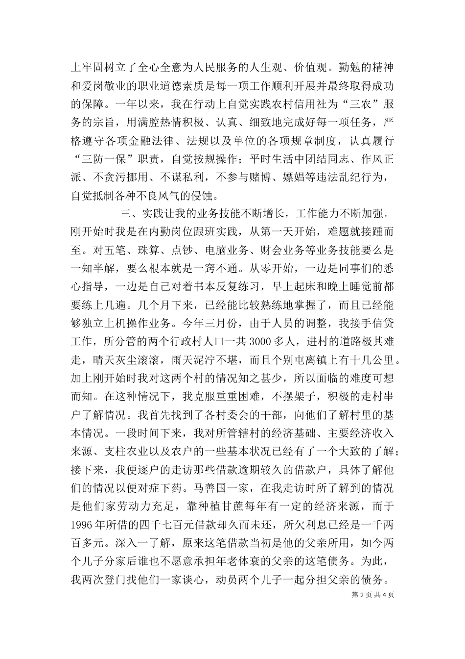 农村信用社个人年度总结（一）_第2页