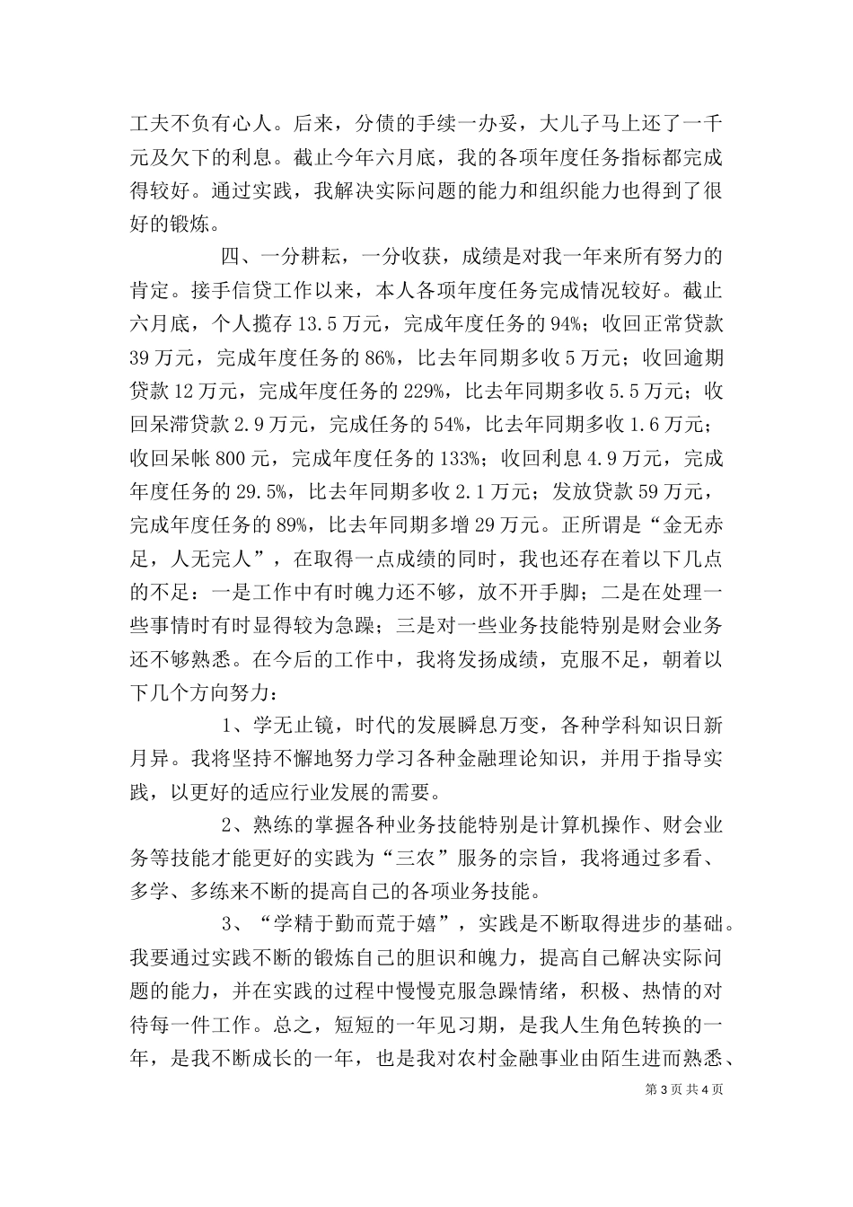 农村信用社个人年度总结（一）_第3页
