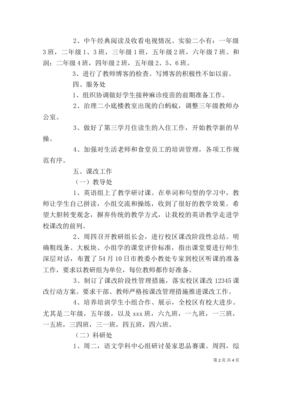 学校年终述职报告（一）_第2页