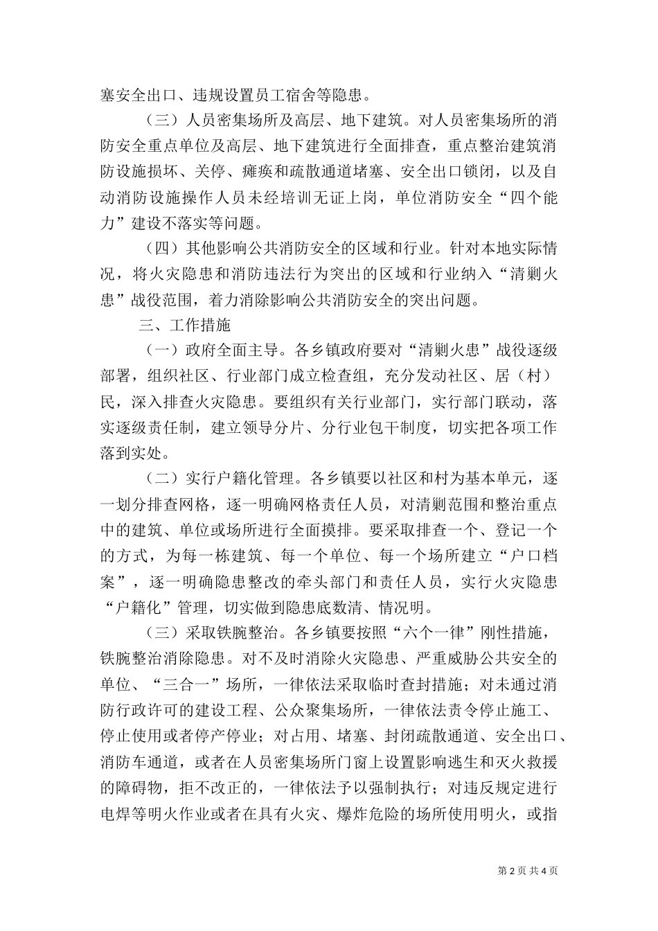 消防安全依法监管实施方案_第2页