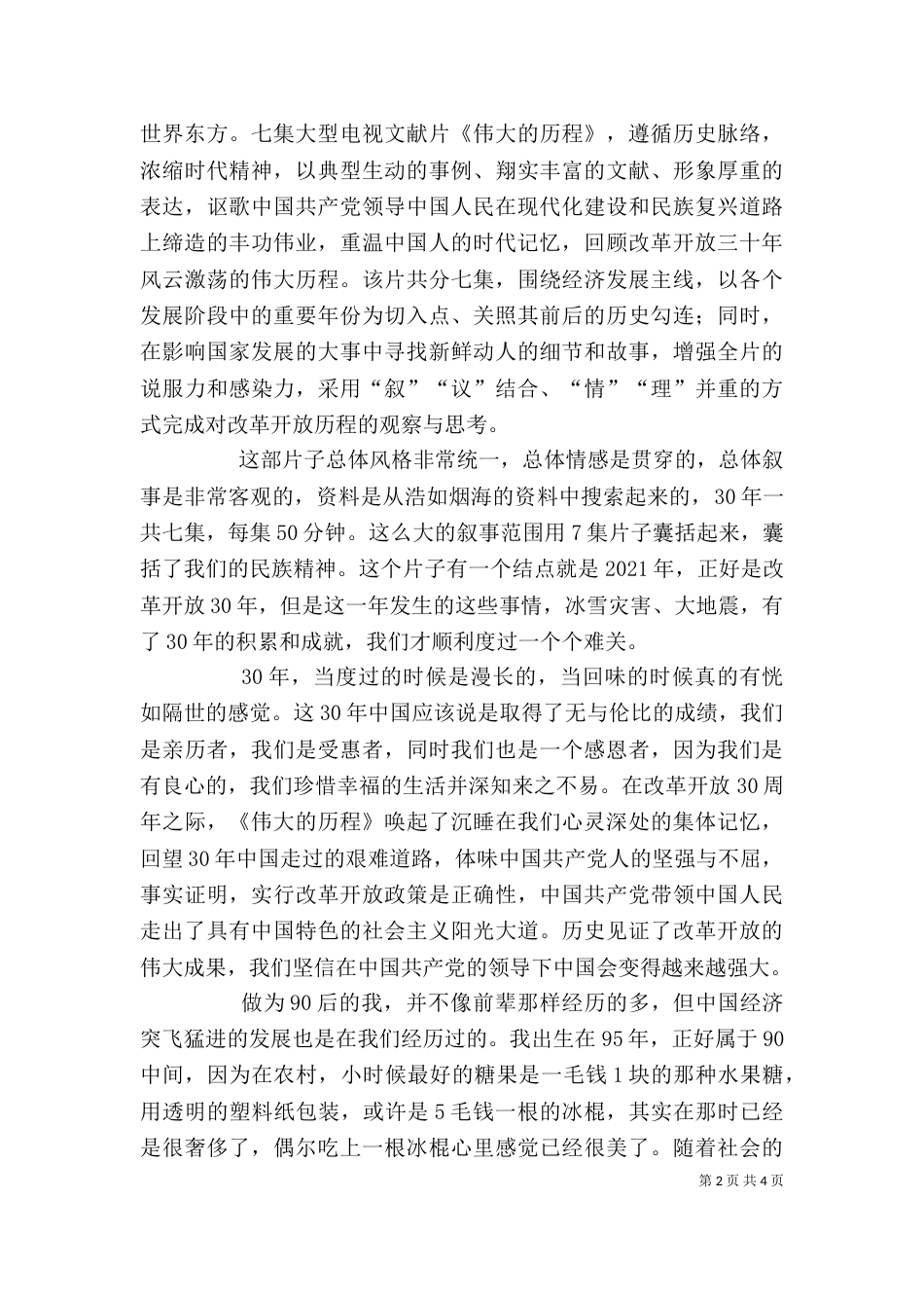 思想的历程观后感（二）_第2页