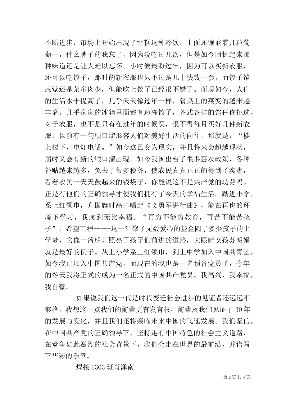 思想的历程观后感（二）_第3页