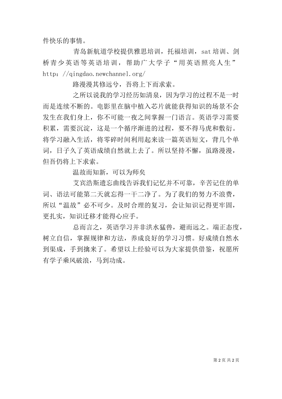 培训学习心得 青岛版（一）_第2页