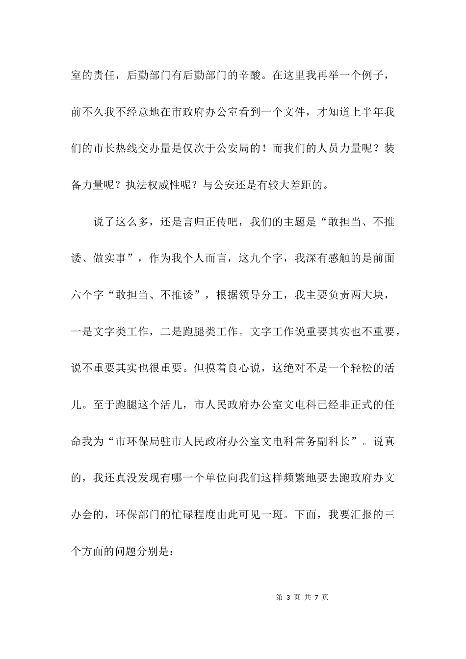 （精选）大讨论交流会发言稿范文_第3页