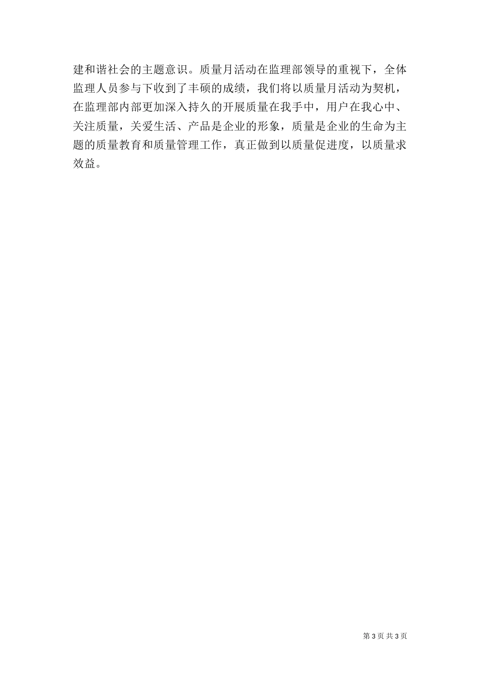 工程质量月工作总结_第3页