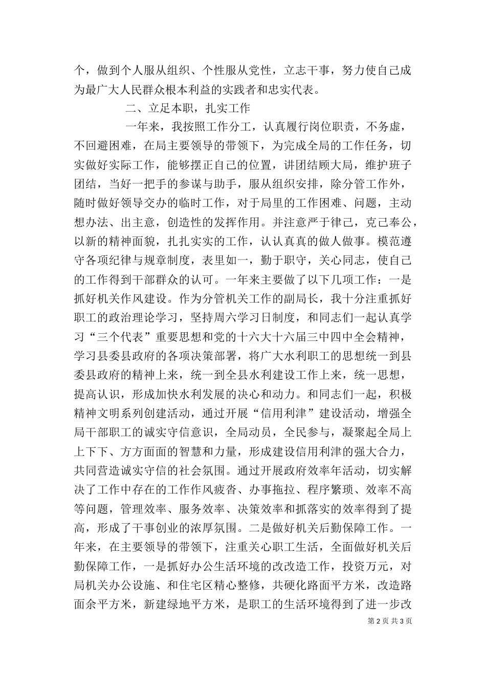 水利局局长某年度述职报告 (2)_第2页