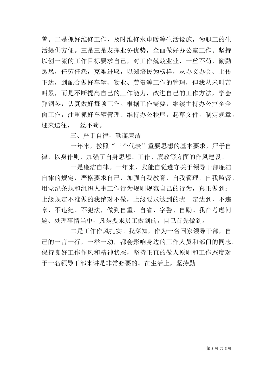 水利局局长某年度述职报告 (2)_第3页