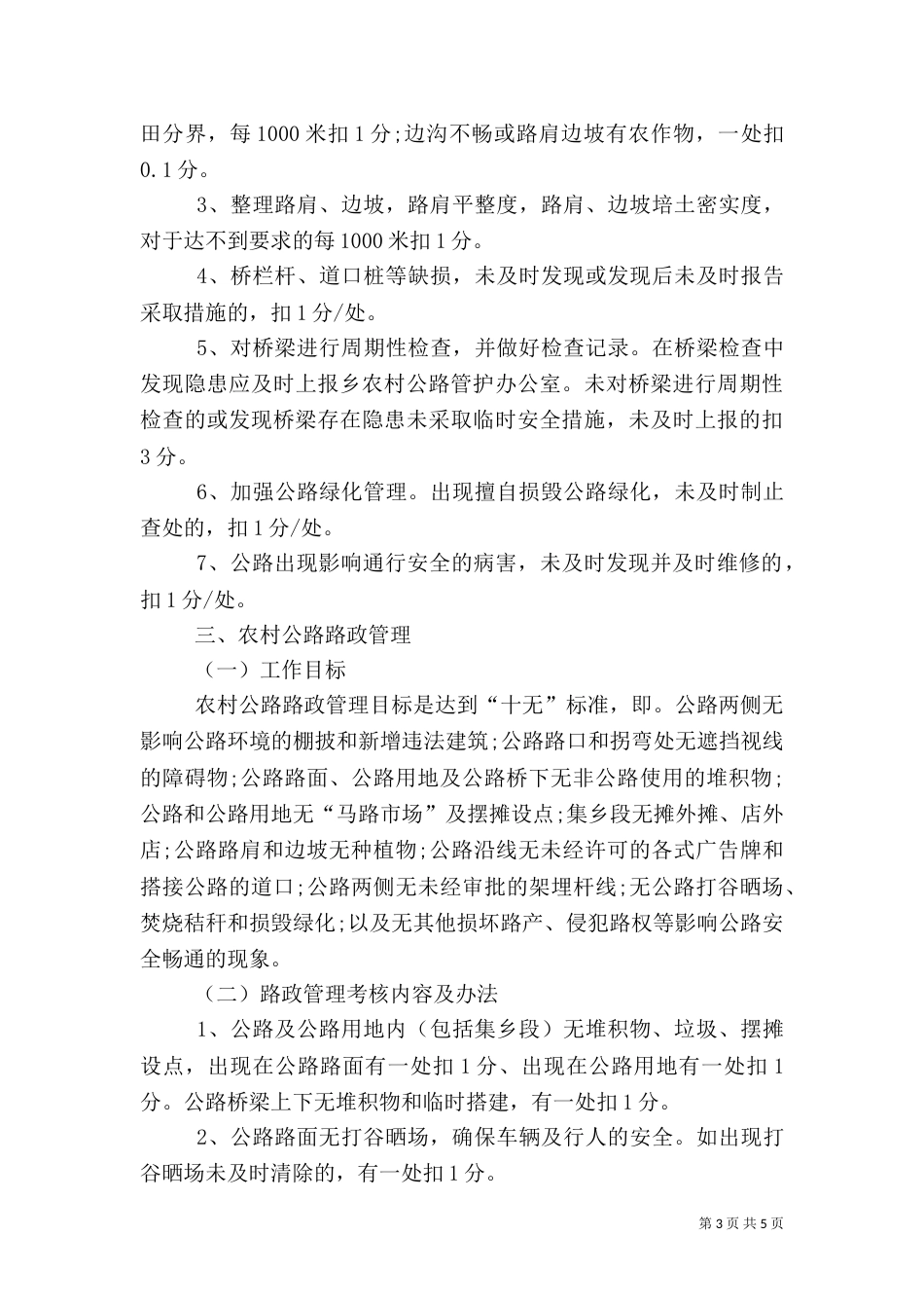 农村公路养护管理工作方案_第3页