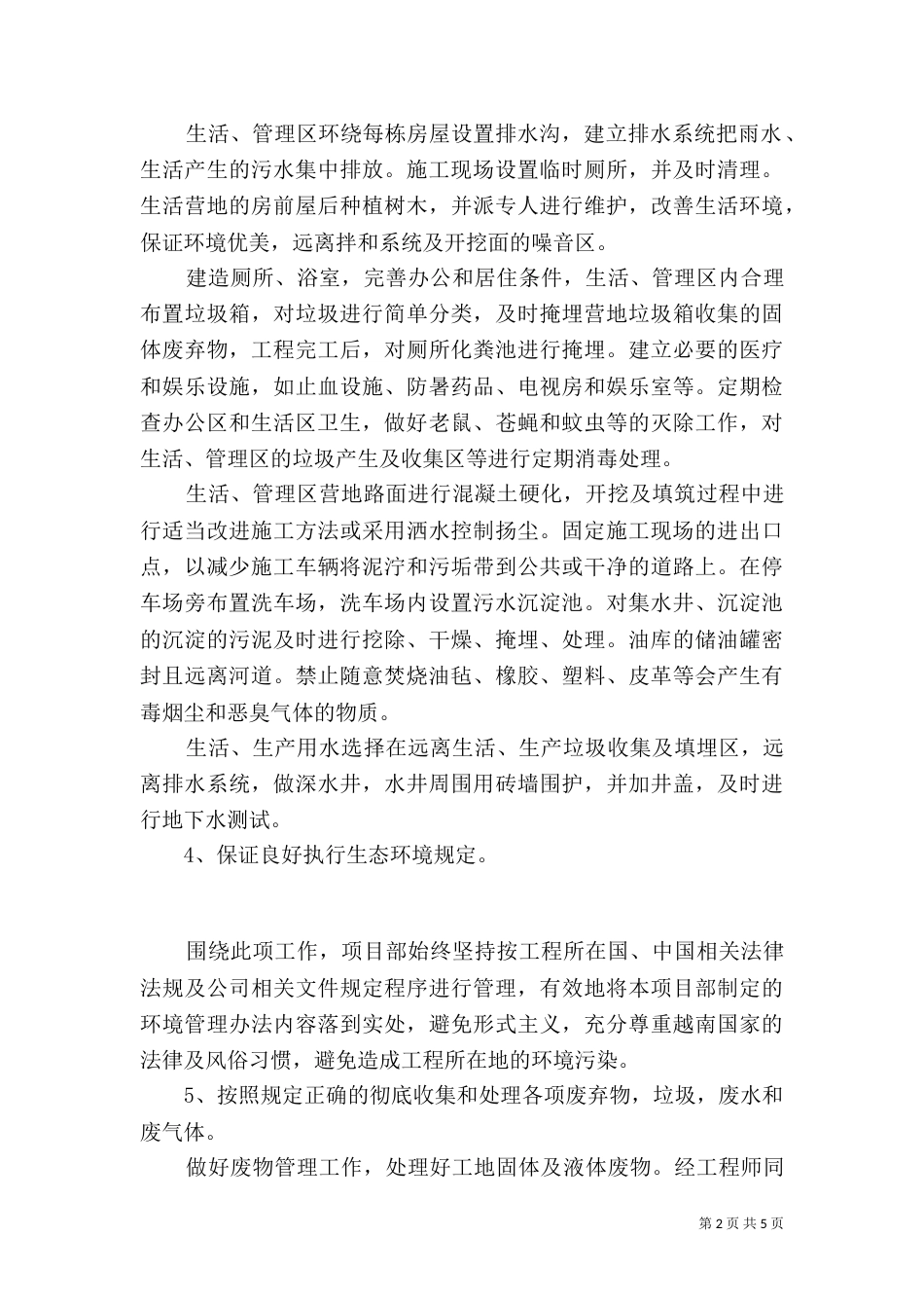矿山环境保护重点内容总结资料_第2页