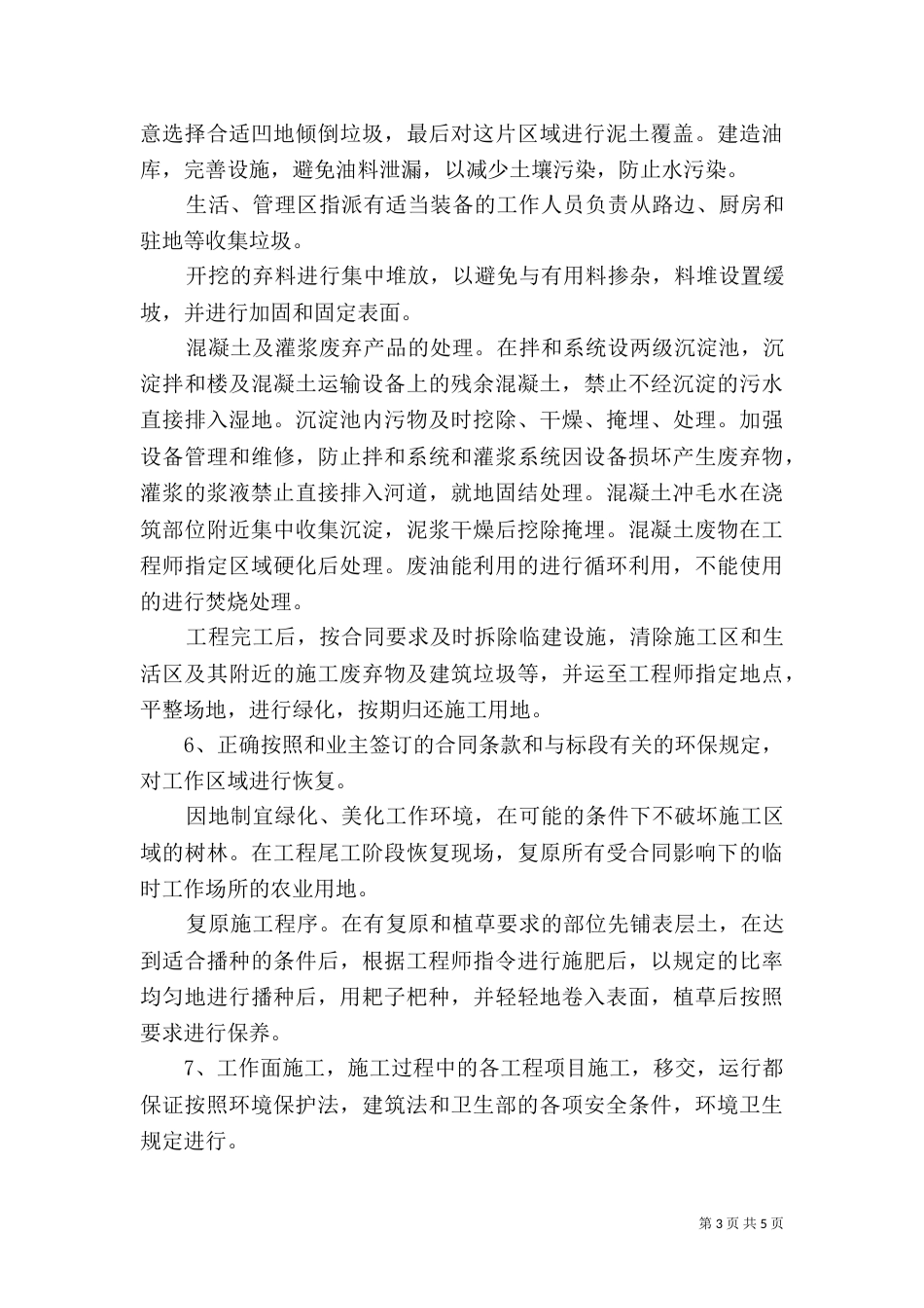 矿山环境保护重点内容总结资料_第3页