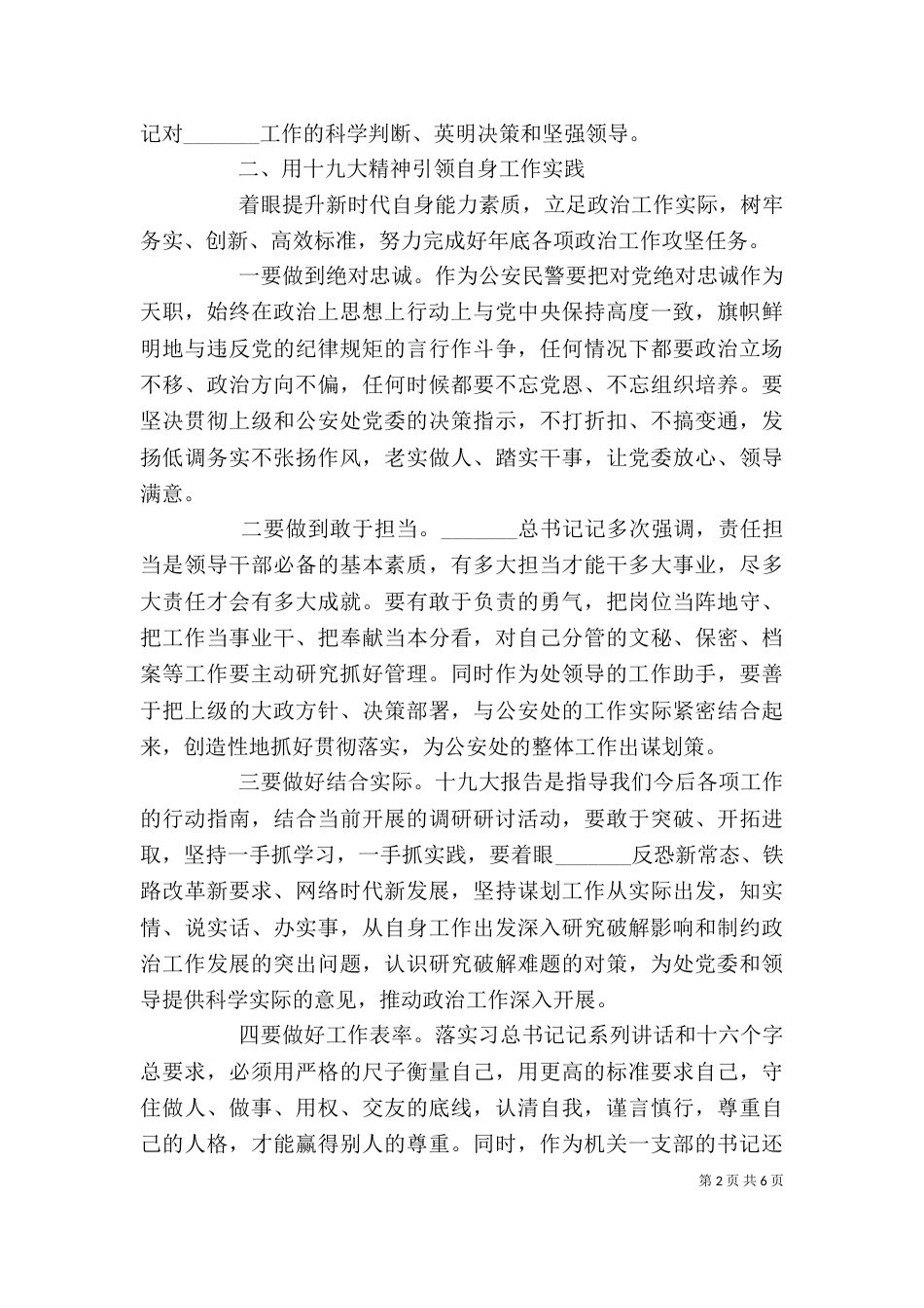 学深悟透知行合一学习心得三篇_第2页