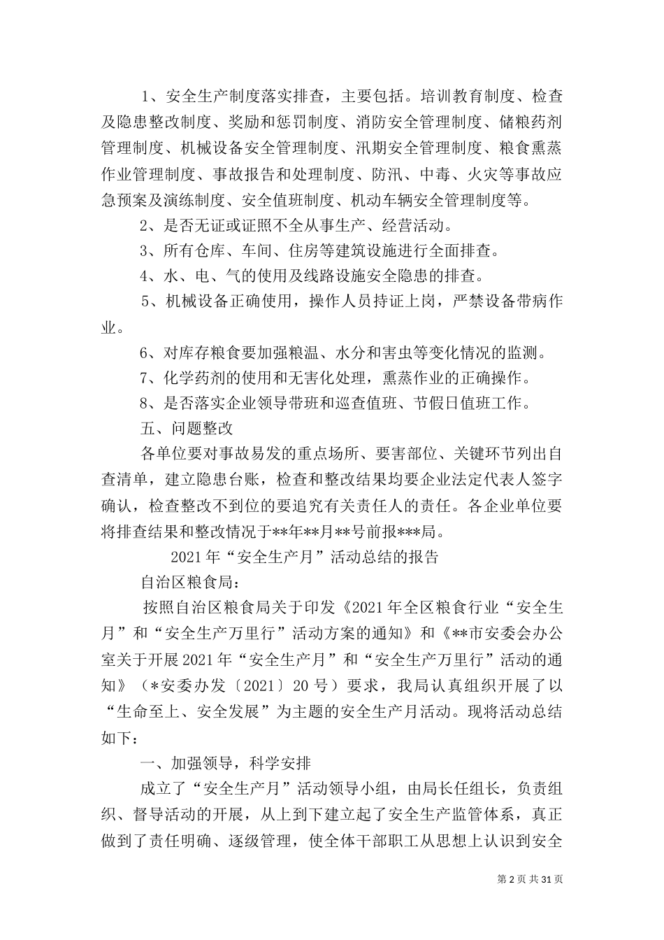 粮食系统安全生产_第2页
