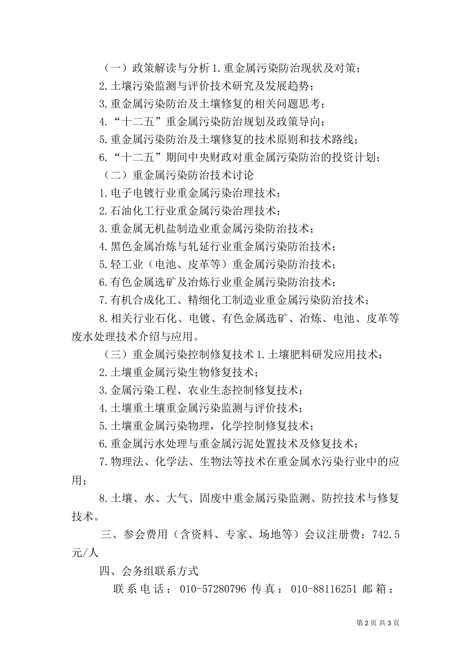 土壤修复和重金属污染治理_第2页