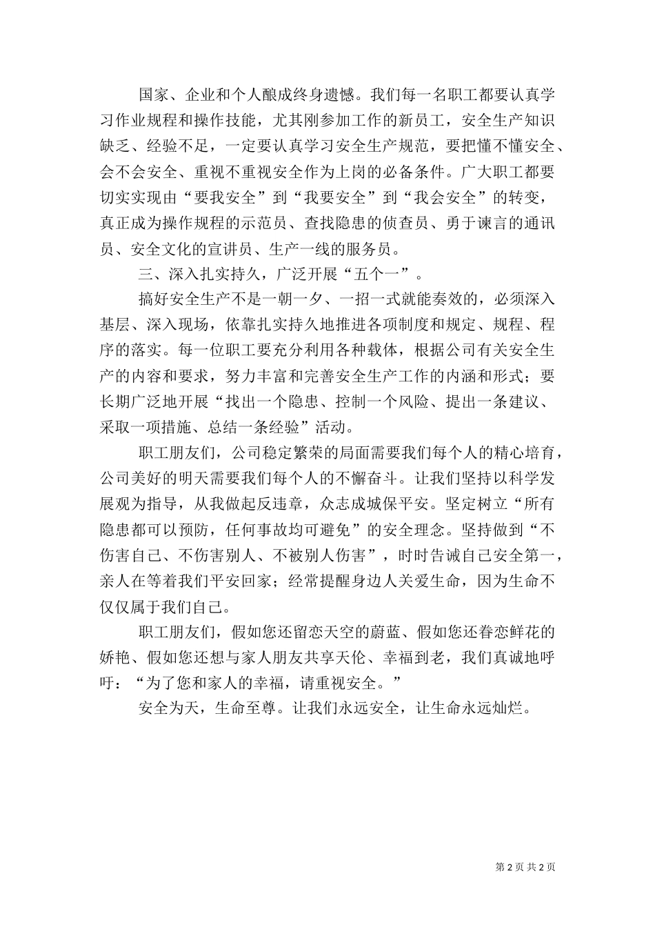 安全生产倡议书（七）_第2页