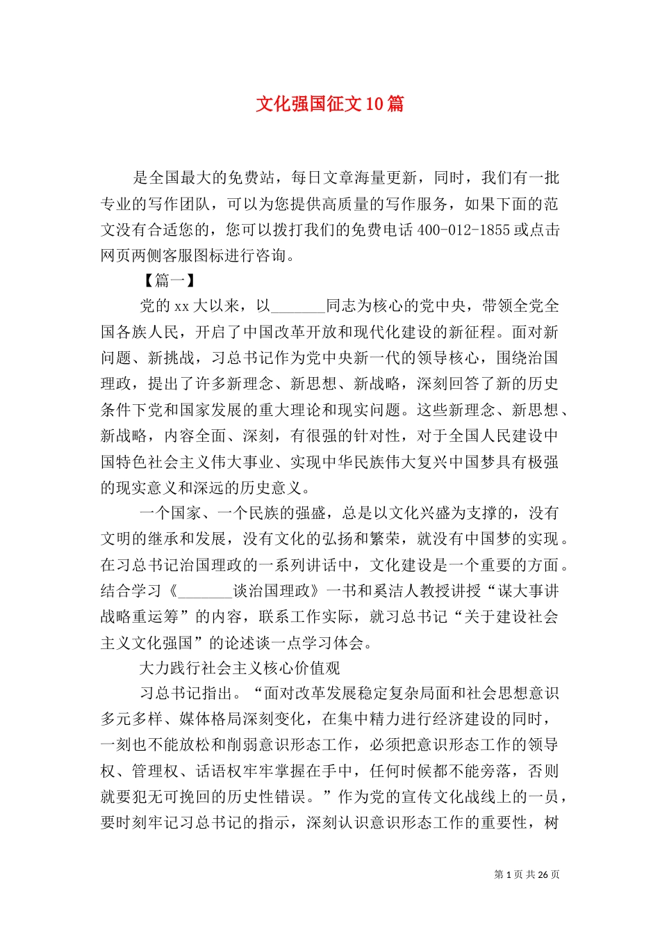 文化强国征文10篇_第1页