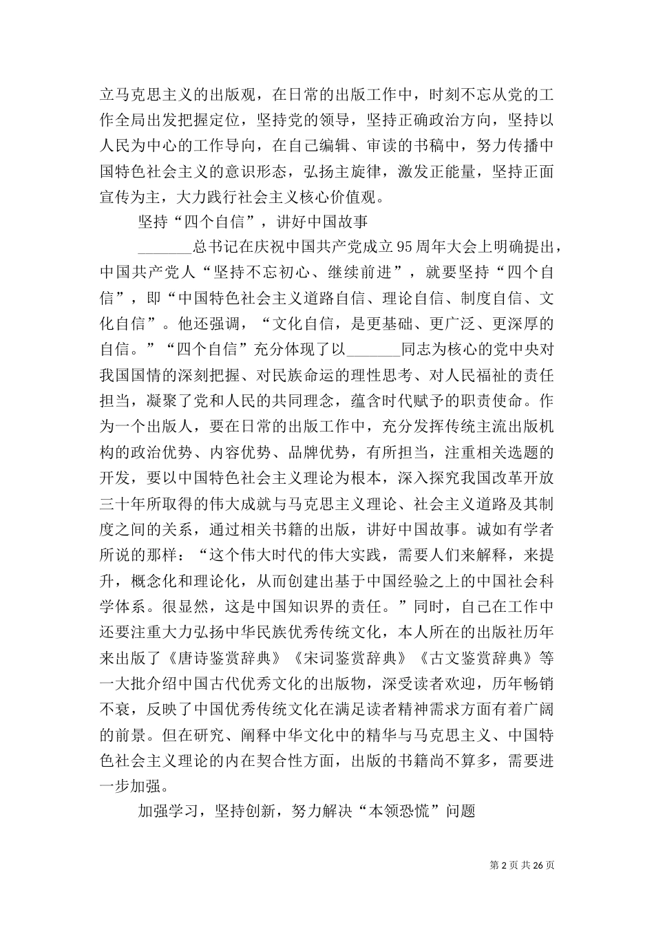 文化强国征文10篇_第2页