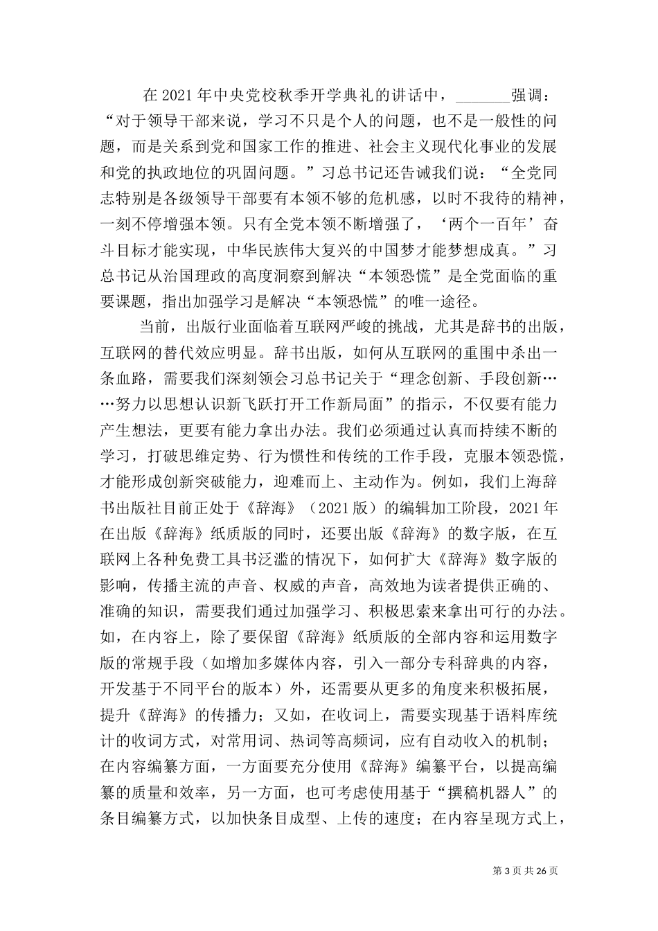 文化强国征文10篇_第3页