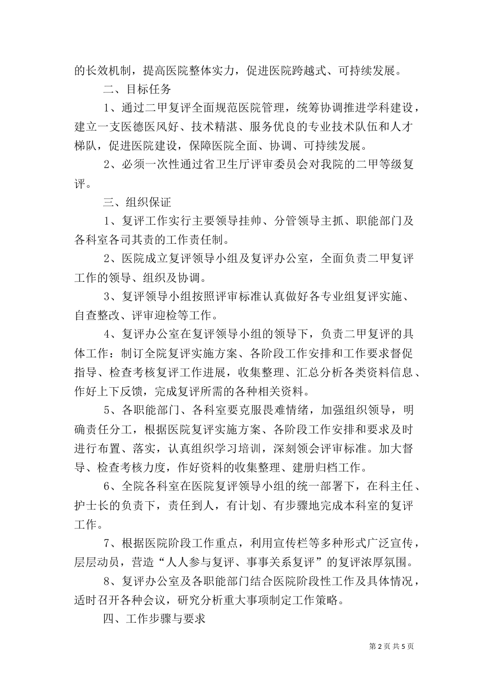 创建二级甲等综合医院实施方案（二）_第2页