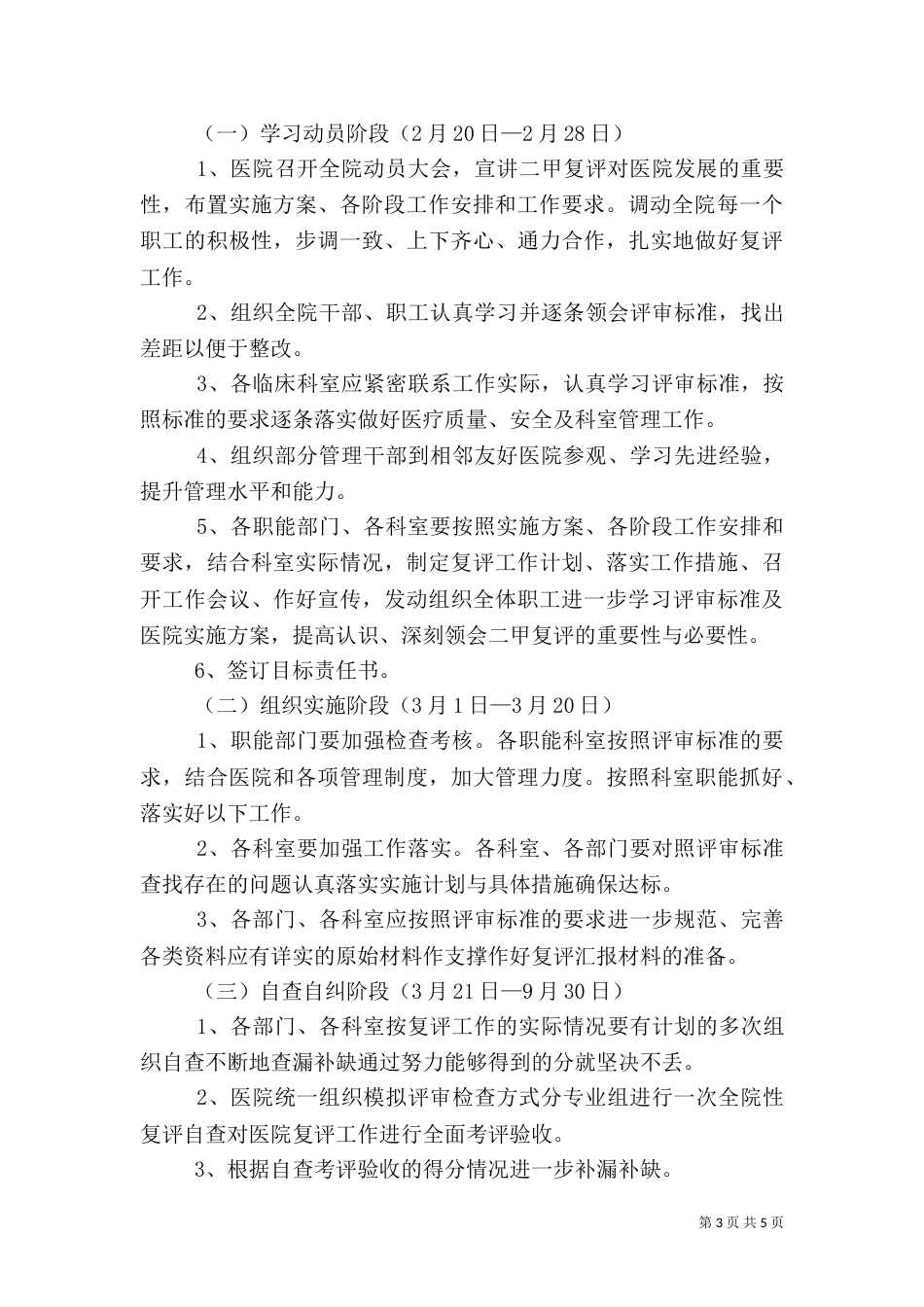 创建二级甲等综合医院实施方案（二）_第3页