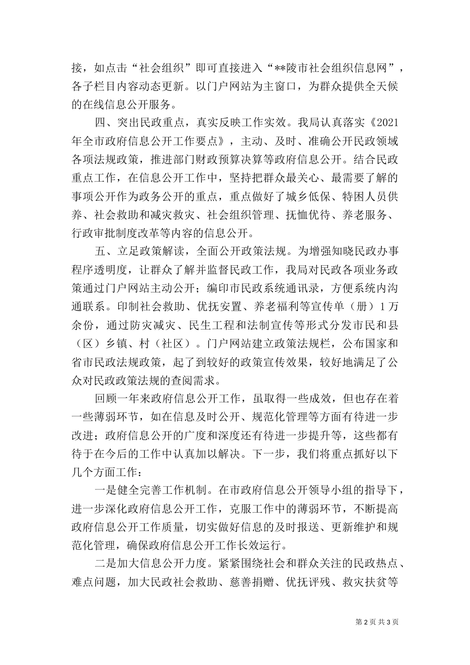 民政局政务公开工作总结（一）_第2页