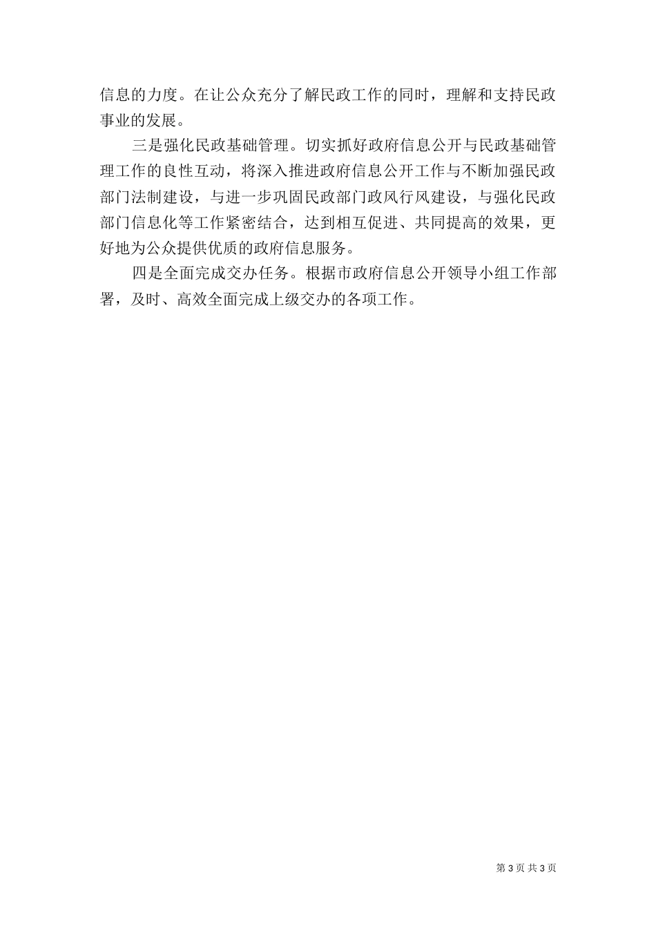 民政局政务公开工作总结（一）_第3页
