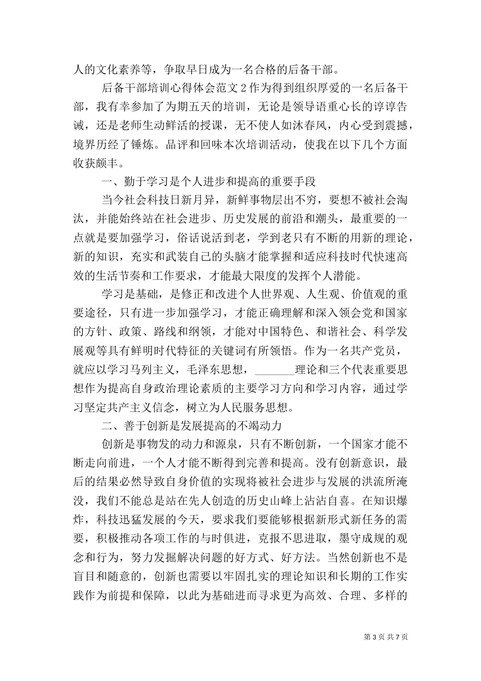 后备干部培训学习心得体会（一）_第3页