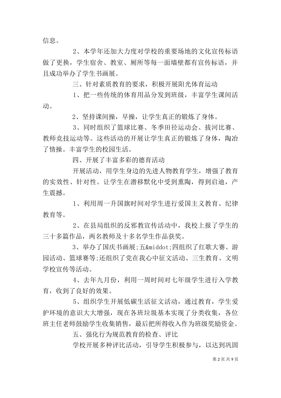 教务主任个人工作述职报告范文大全_第2页