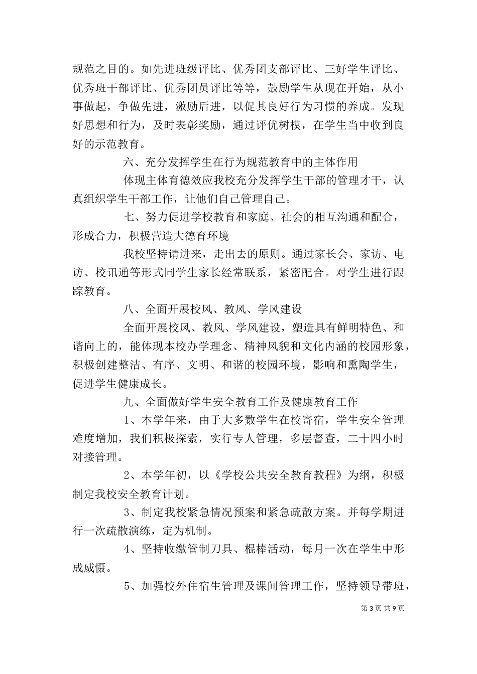 教务主任个人工作述职报告范文大全_第3页