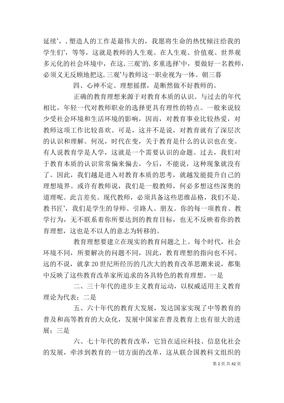我的教育理念问题分析与改进策略[共五篇]_第2页