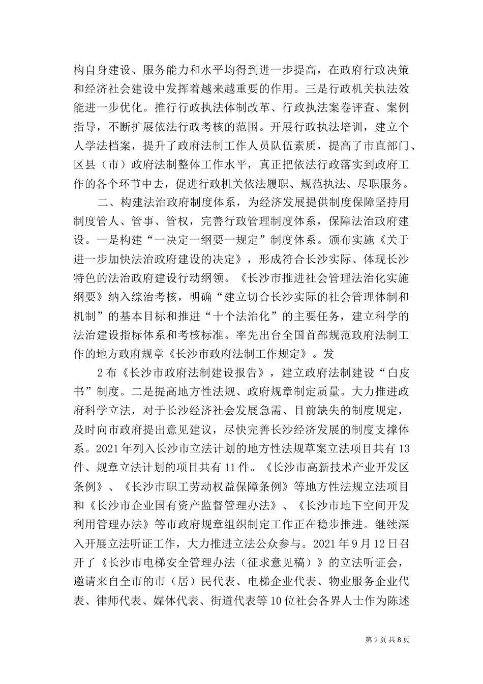 法治述职报告（一）_第2页