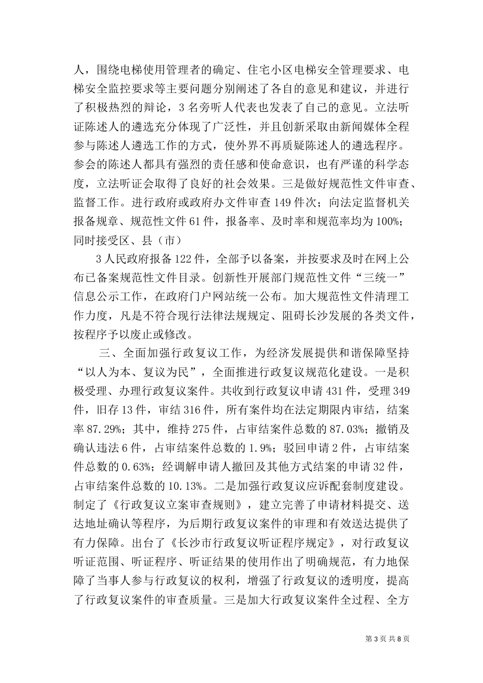 法治述职报告（一）_第3页