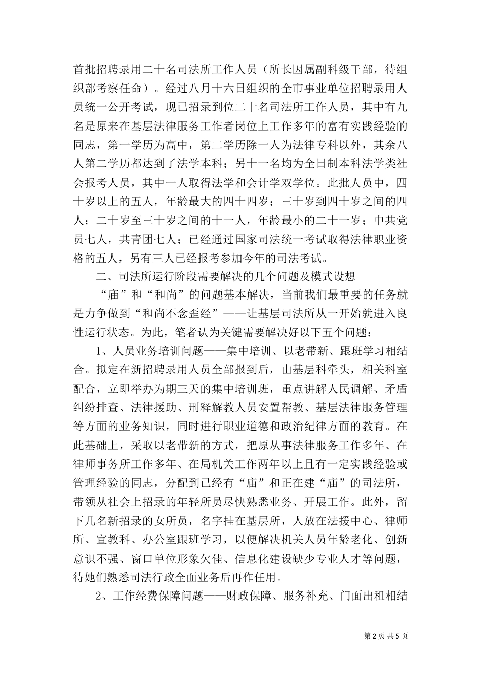 司法所运行模式考察材料_第2页