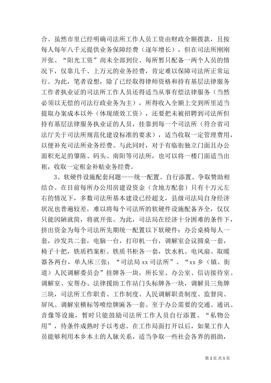 司法所运行模式考察材料_第3页