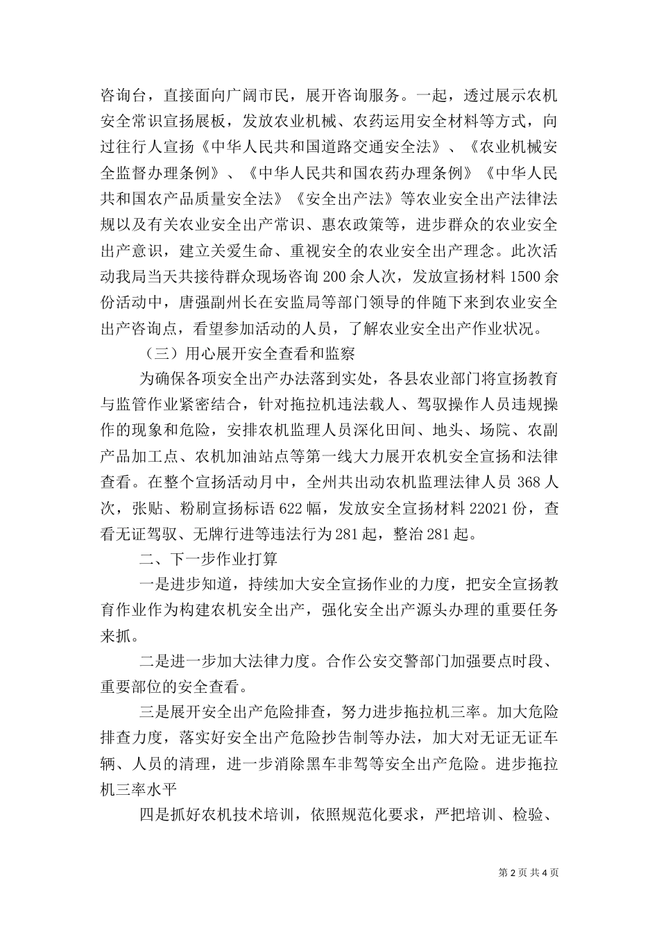 农业安全生产工作总结(二)_第2页