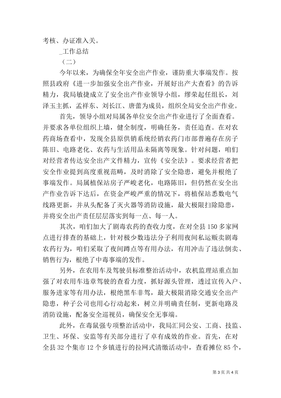 农业安全生产工作总结(二)_第3页