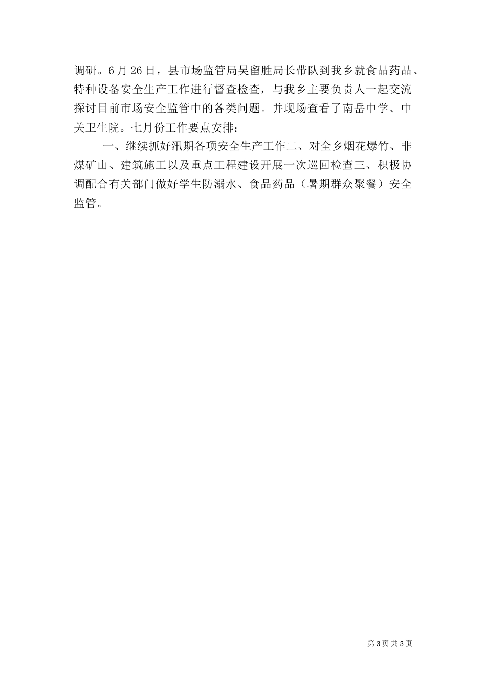 安全生产月活动简报（二）_第3页