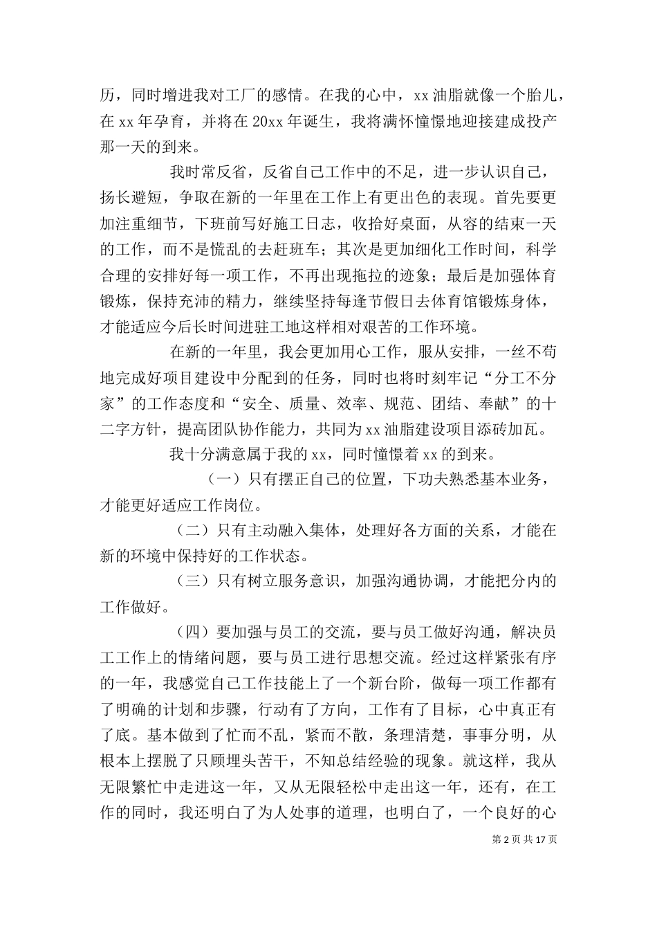 企业年终工作总结[共5篇]_第2页