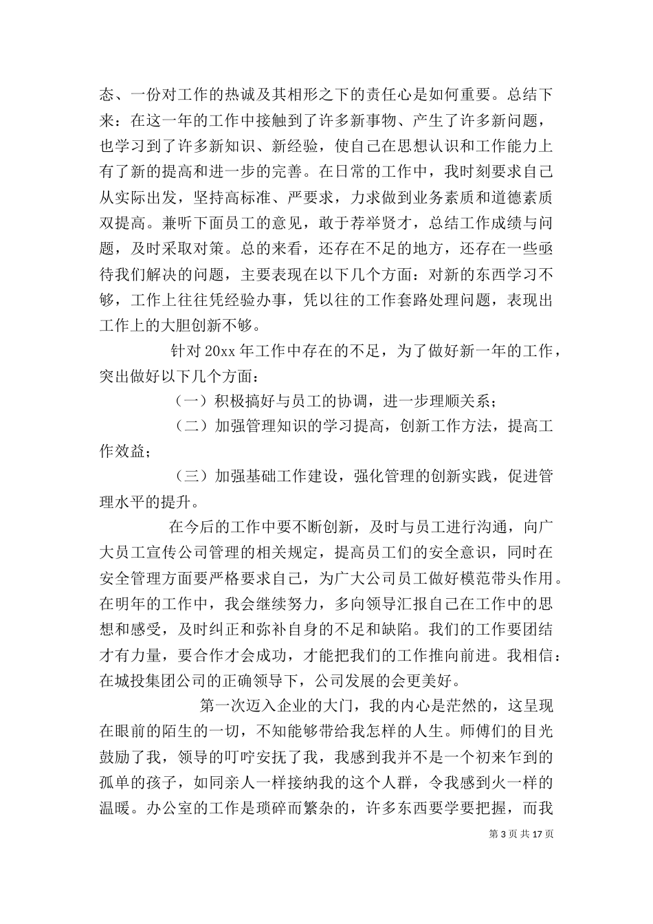 企业年终工作总结[共5篇]_第3页